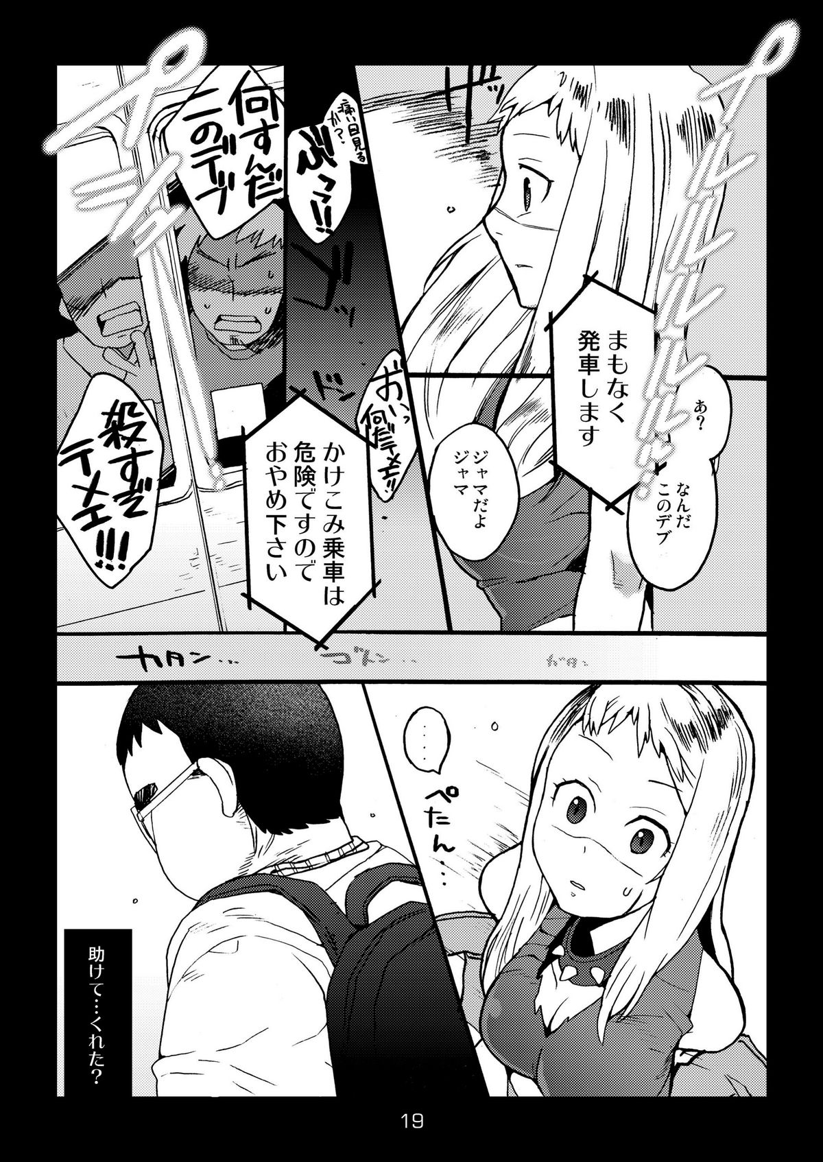 [Kisoutengai (Saitouyafu)] Metal Monster (Detroit Metal City) [Digital] page 19 full