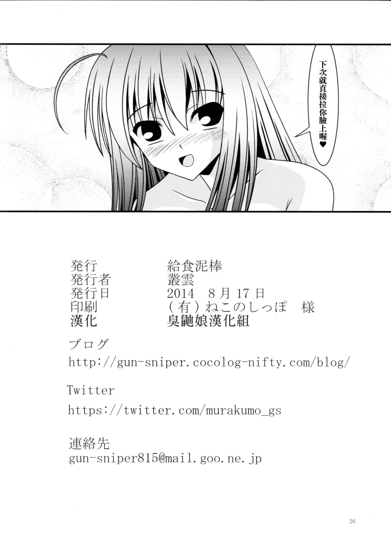 (C86) [Kyuushoku Dorobou (Murakumo)] RESUMPTION 4 [Chinese] [臭鼬娘漢化組] page 26 full