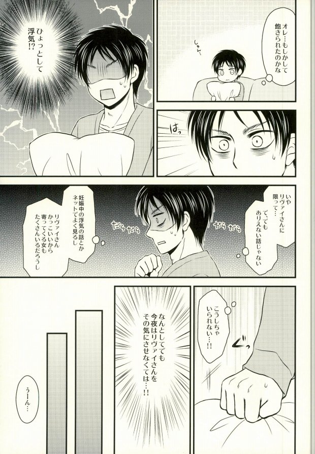 (Dai 5 Kai Hekigai Chousa Haku) [HAKATEN (Curepato)] Omegaverse de Ninshin Shita Eren-chan to Tsugai no Levi-san ga Hitasura Ichaicha Suru Hon (Shingeki no Kyojin) page 11 full