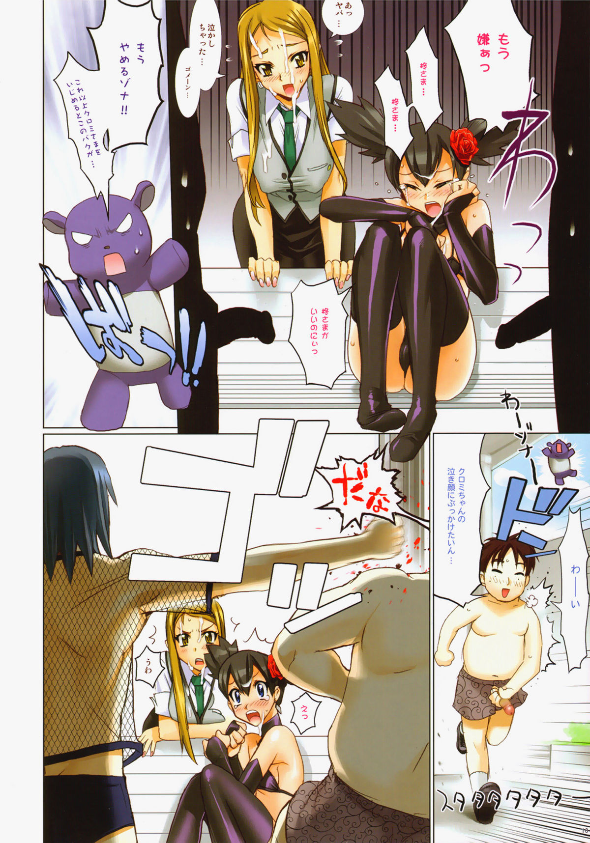 (C69) [Digital Accel Works (Inazuma.)] Fire Power (Onegai My Melody) [Decensored] page 10 full