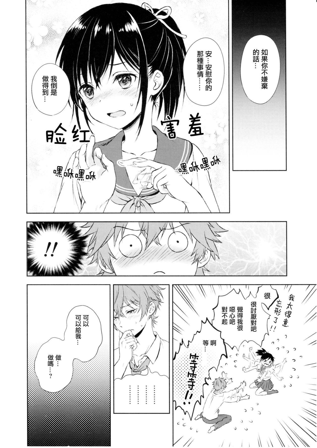 (C90) [canaria (Konayama Kata)] Kimi Dake no Ponytail [Chinese] [瑞树汉化组] page 19 full