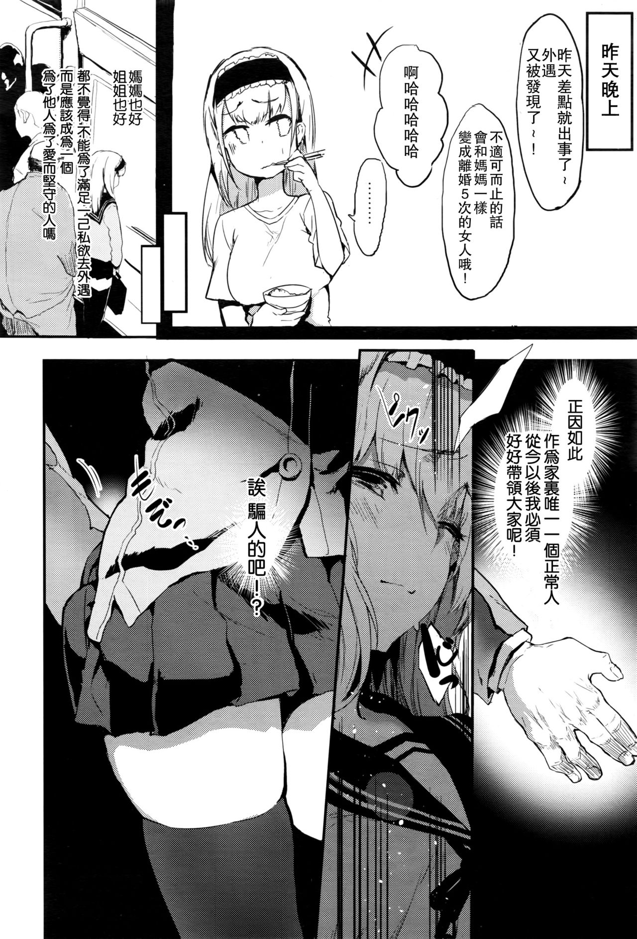 [Tsuchinoko] sasegokoro (COMIC AUN 2016-09) [Chinese] [CE家族社] page 3 full