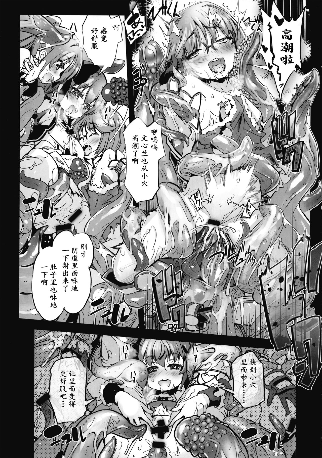 (C93) [G-Power! (SASAYUKi)] Hana Kishi Engi 3 (FLOWER KNIGHT GIRL) [Chinese] [北＋汉化] page 15 full