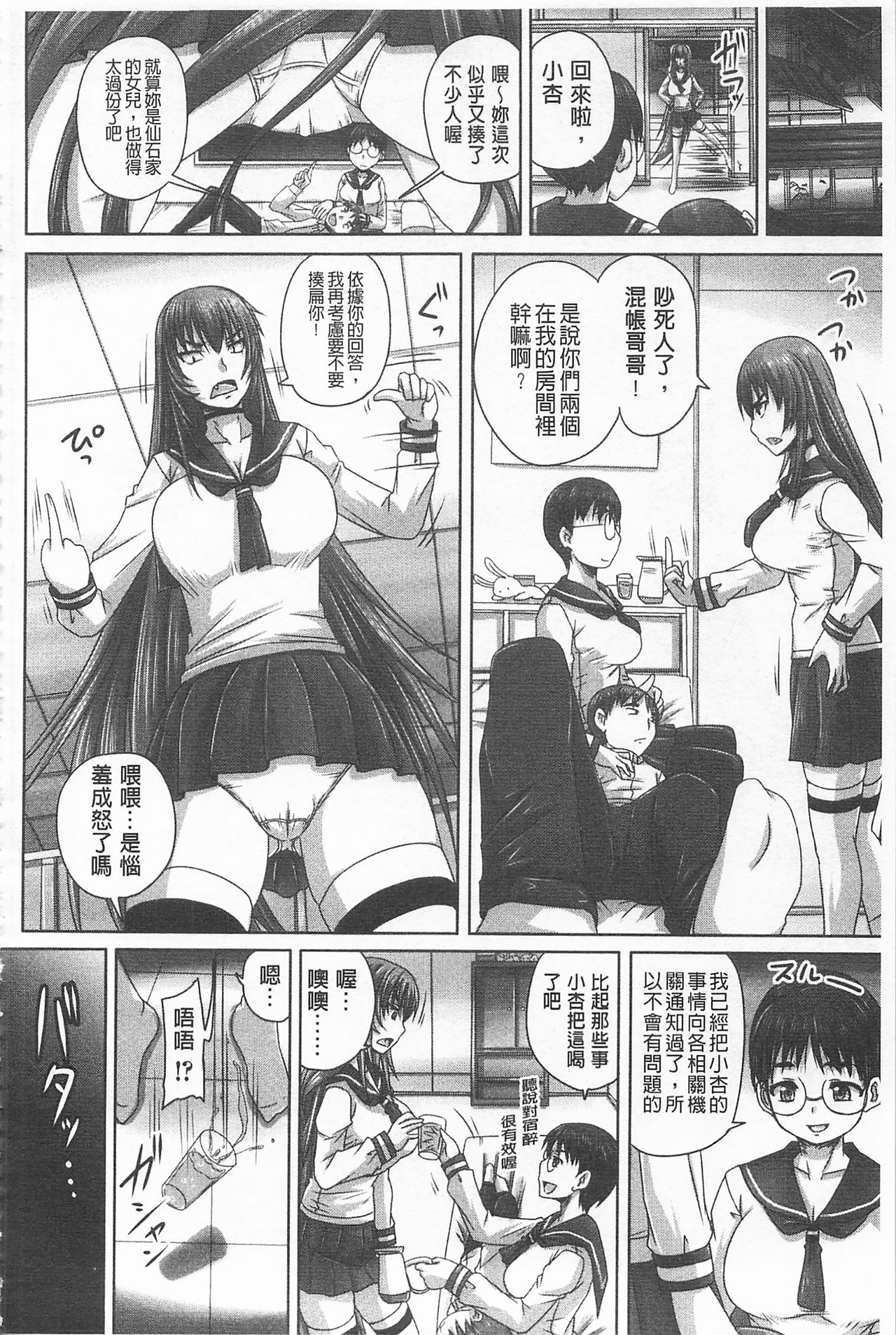 [Nozarashi Satoru] Do S na Hime wa Kegasareru -Inga no Shou- | 超S的公主被玷汙了 ～因果之章～ [Chinese] page 55 full