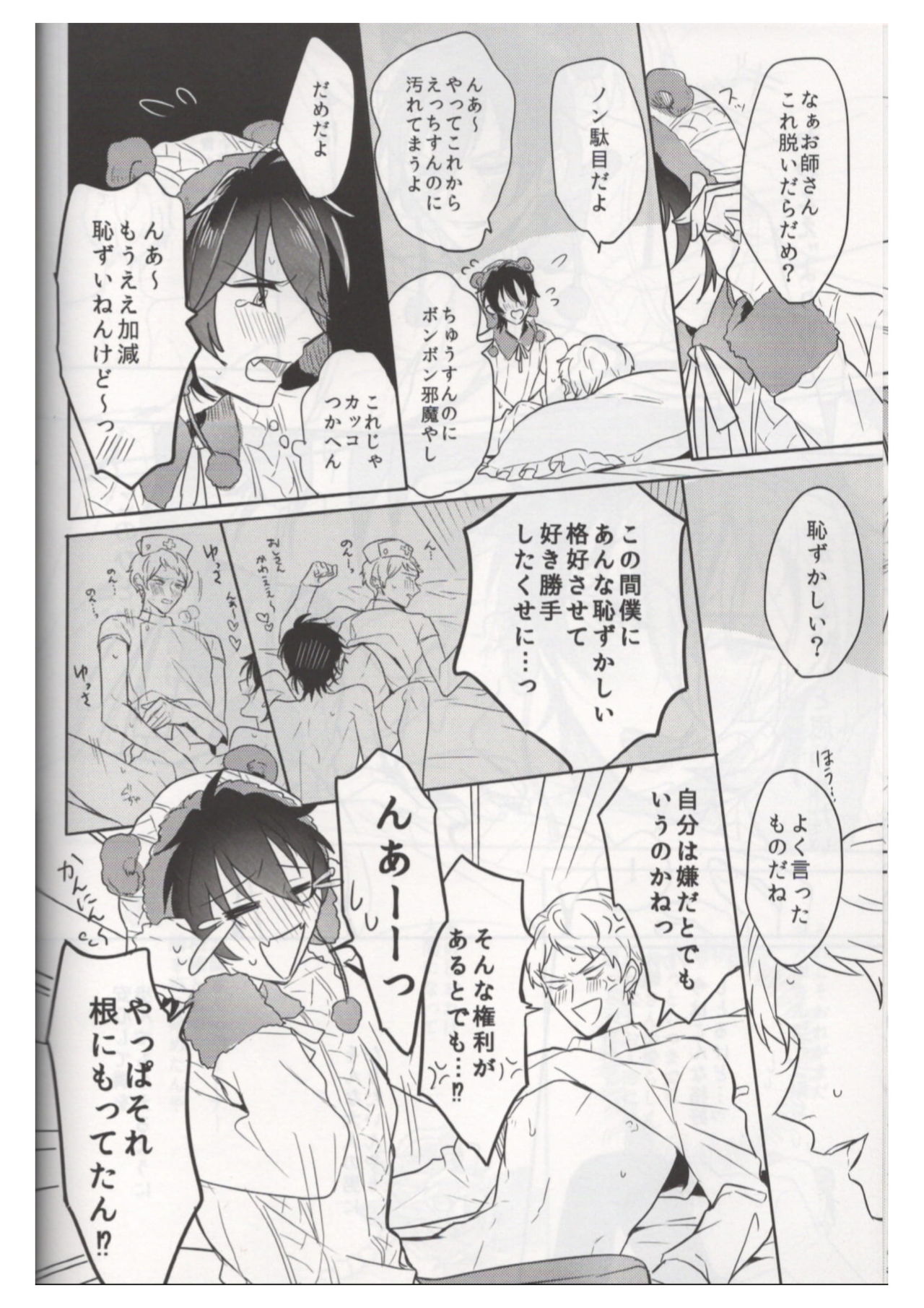 (brilliant days 21) [Amagasa Cycle (Chari Rhythm)] Ore wa Kuma-chan (Ensemble Stars!) page 15 full