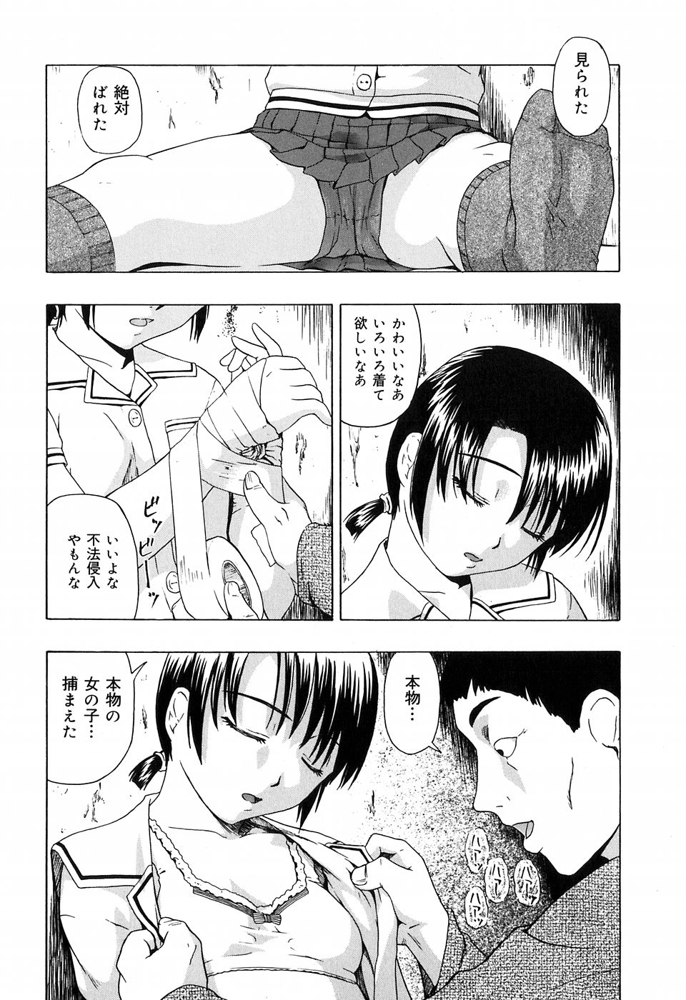 [Oyster] Shoujo Jigoku IV - The Mädchen Hölle IV page 36 full