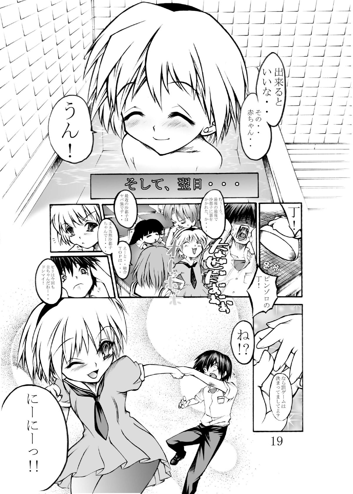 [Kaientai (Shuten Douji)] Hinamizawa e Youkoso! - Welcome to Hinamizawa! (Higurashi no Naku Koro ni) [Digital] page 19 full