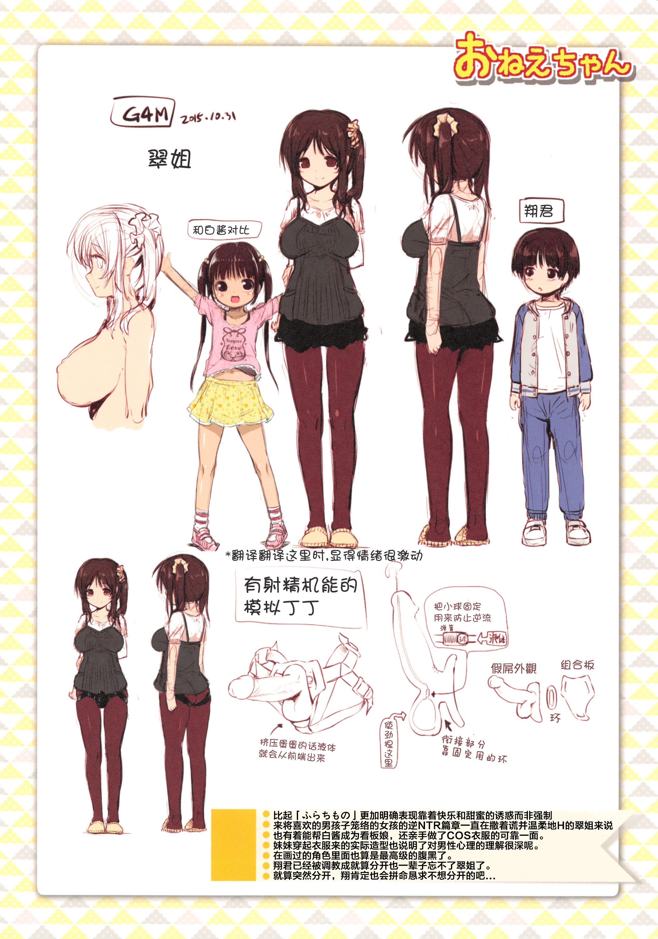 [Akazawa RED] Nama Loli [Chinese] [萝莉援助汉化组] page 217 full