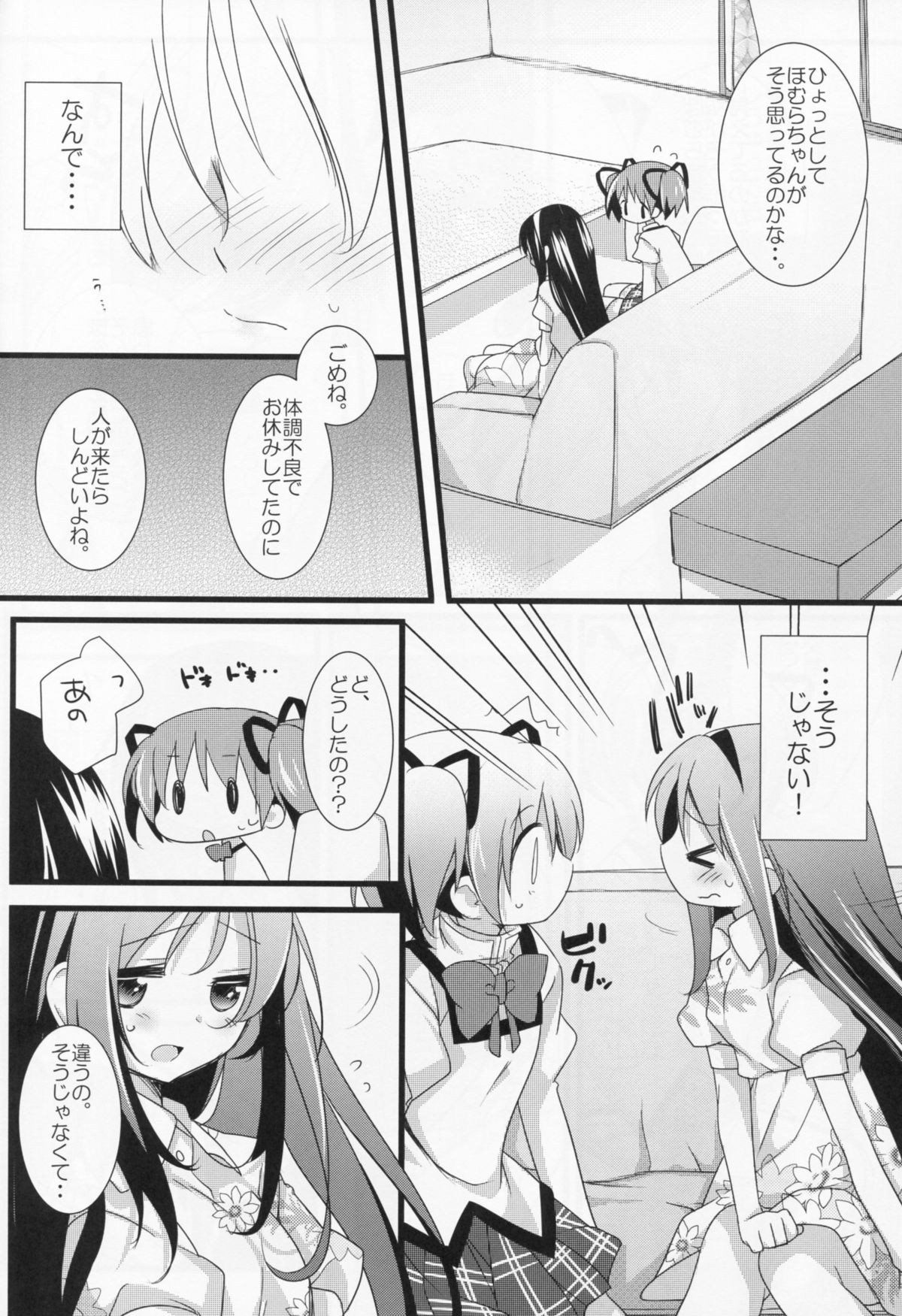 (C86) [Momo9 (Shiratama Yomogi)] Itsumo Nando demo (Puella Magi Madoka Magica) page 19 full