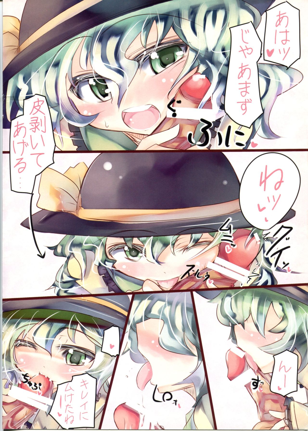 (Kouroumu 5) [Sweet Milk Shake(tora)] a-nn (Touhou Project) page 10 full