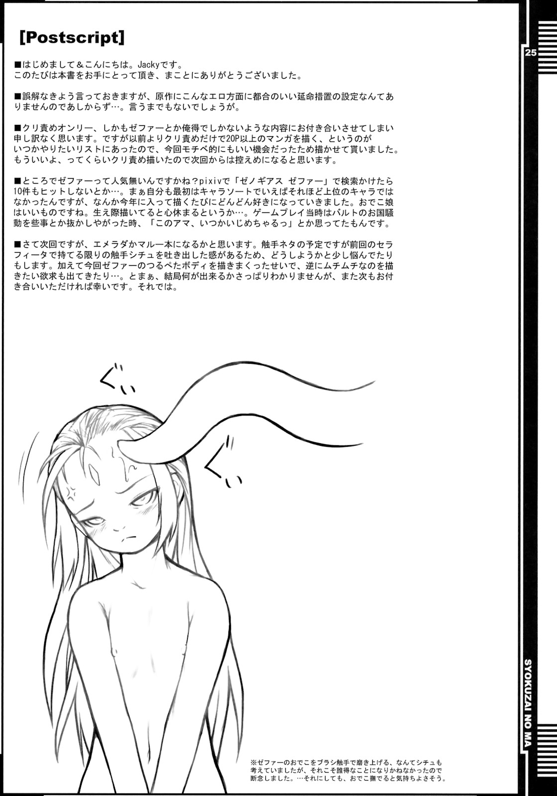 (COMIC1☆5) [AERIAL RAVE] Shokuzai no Ma (Xenogears) page 24 full