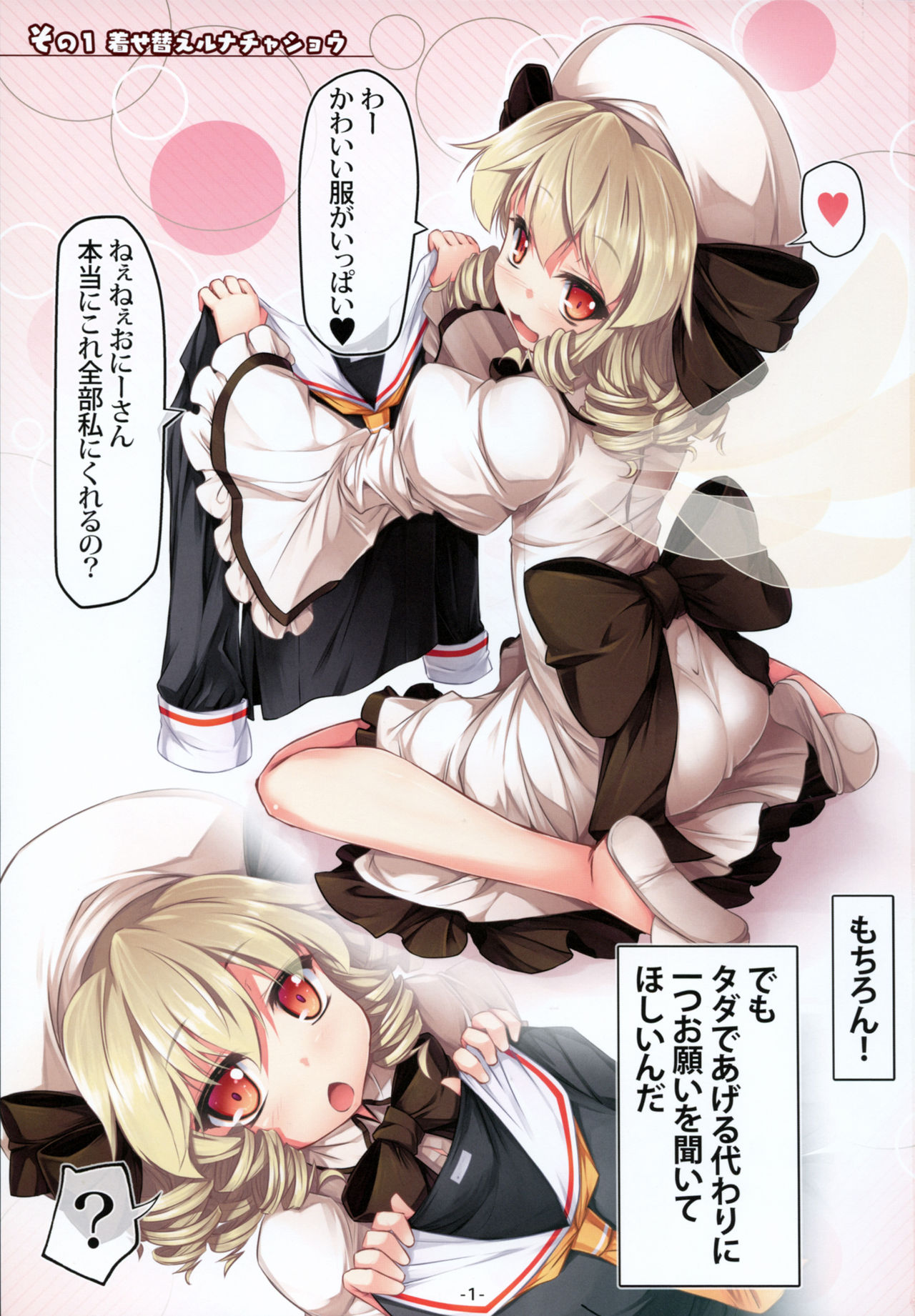 (Reitaisai 14) [Avalanche (ChimaQ)] Kisekae Luna-cha Show (Touhou Project) page 2 full