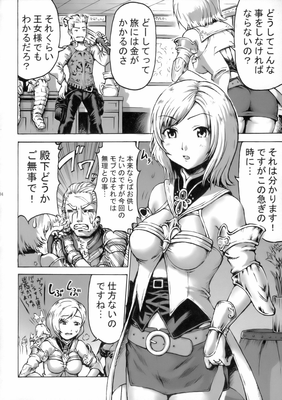 (C70) [Air Praitre (Ogata Mamimi, TAKUMI)] Tsumi wo Yurushite... (Final Fantasy XII) page 3 full