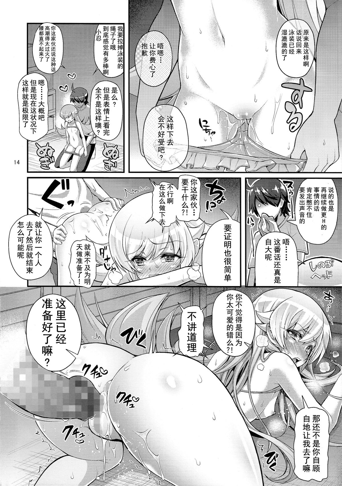 (C86) [Yakumi Benishouga] Pachimonogatari: Shinobu Collection (Bakemonogatari) [Chinese] [无毒汉化组] page 15 full