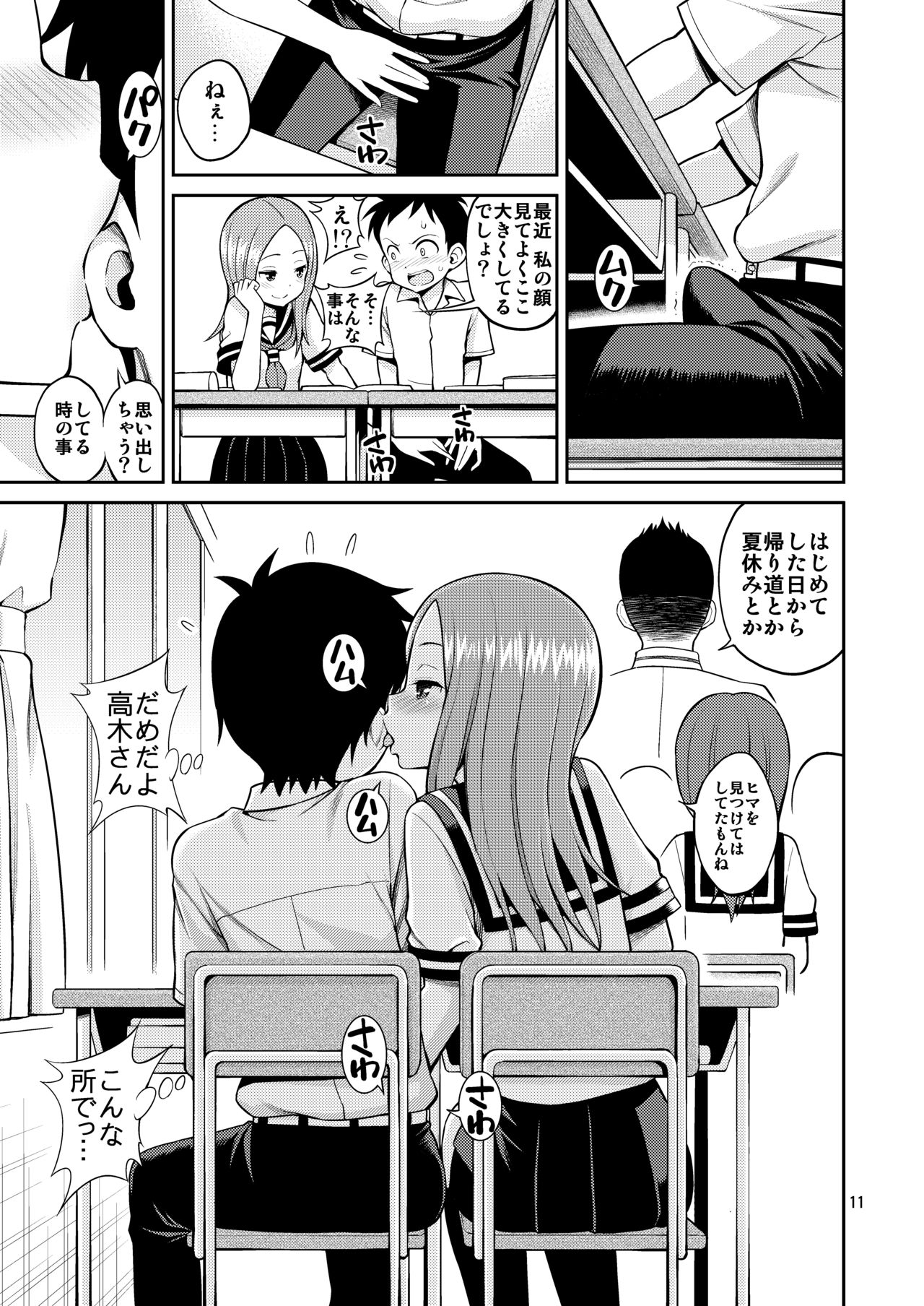 [Popochichi (Yahiro Pochi)] Ijikuri Jouzu no Takagi-san (Karakai Jouzu no Takagi-san) [Digital] page 11 full