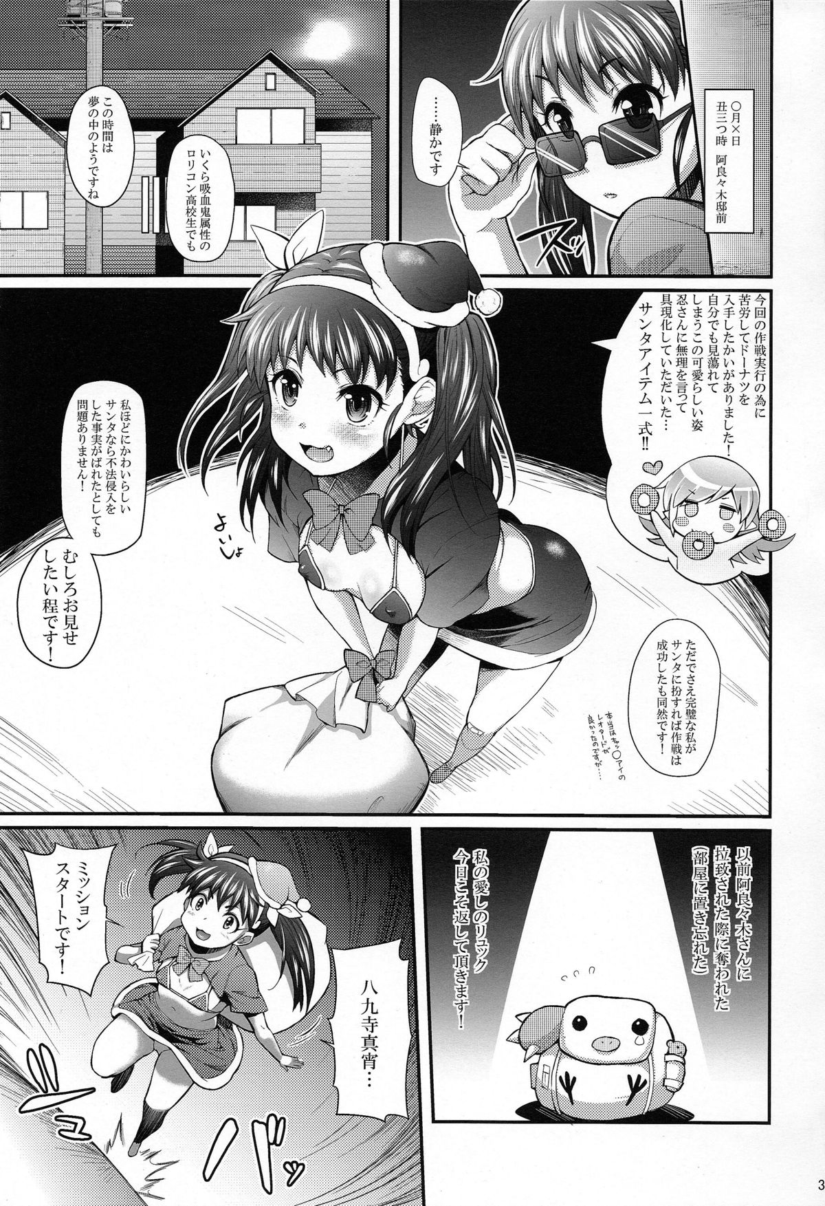 (C83) [Yakumi Benishouga] Pachimonogatari Part 6: Mayoi Tenchuu (Bakemonogatari) page 3 full