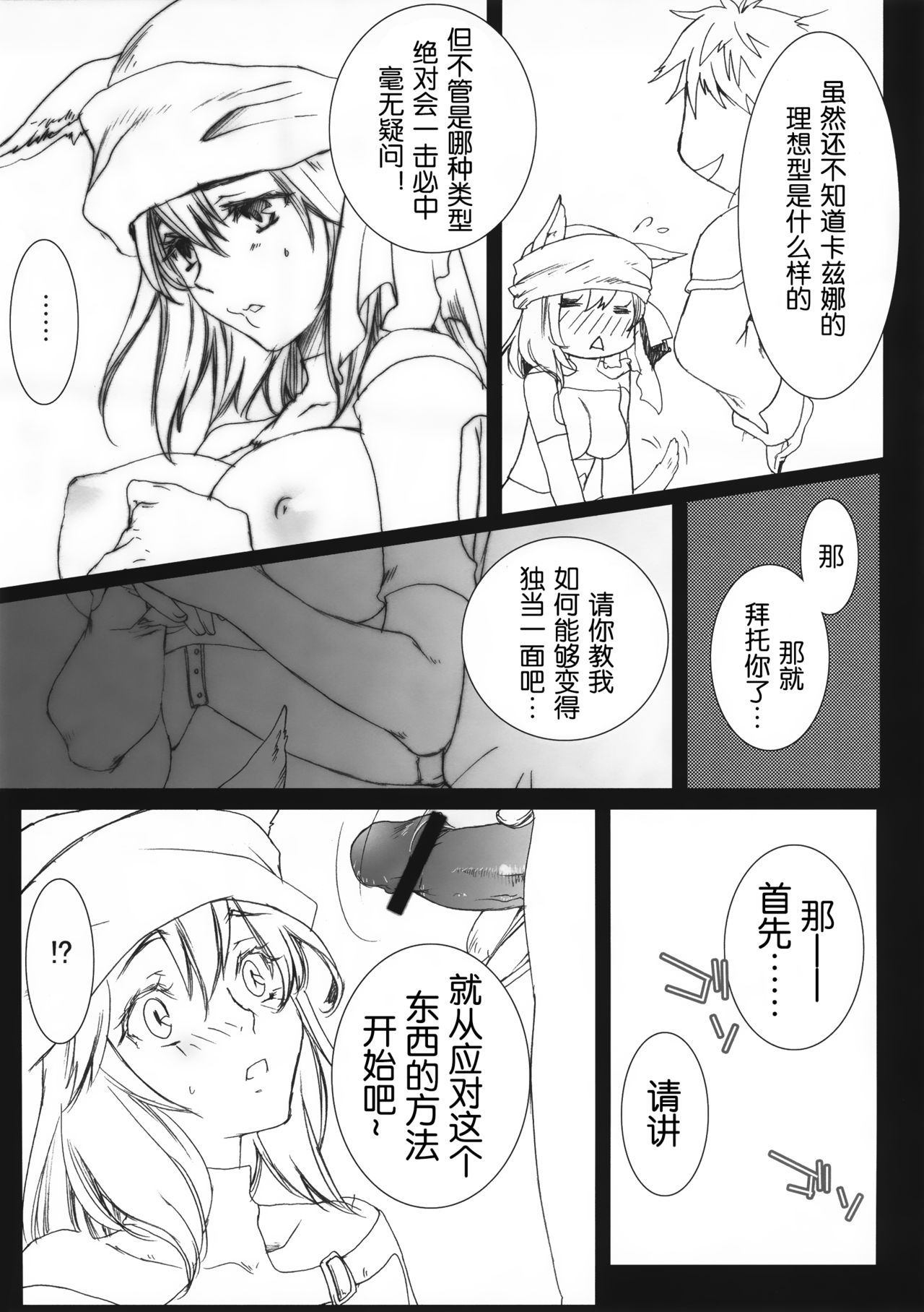 (C87) [Akai Tsubasa (Tachibana Chata)] Please teach me! (Final Fantasy XIV) [Chinese] [吃瓜小分队汉化组] page 9 full