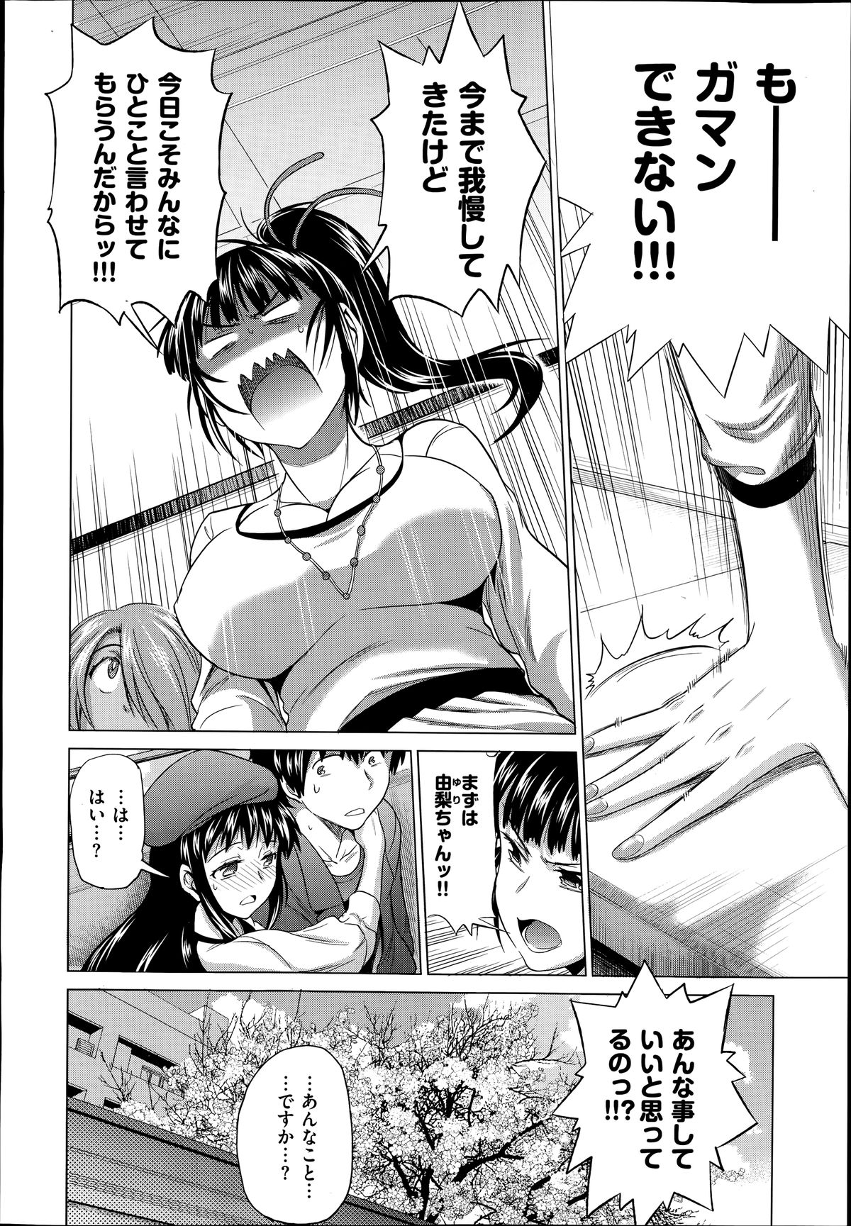 [Distance] Joshi Luck Girl's Lacrosse Club Ending Chapters page 6 full