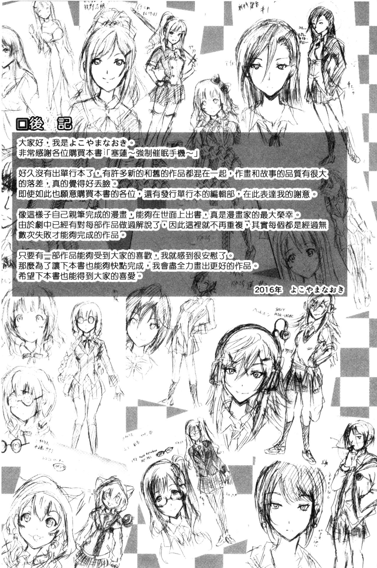 [Yokoyama Naoki] Siren ~Kyousei Saimin Keitai~ [Chinese] page 197 full