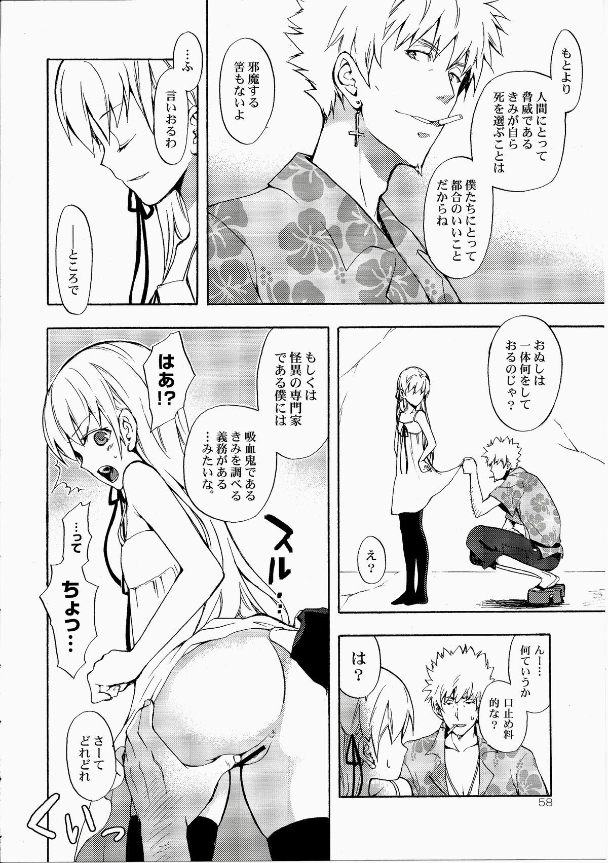 (C82) [Aa Aishiteru (Taishow Tanaka)] Oshino-san-chi no Shinobu-chan. Soushuuhen (Bakemonogatari) page 61 full