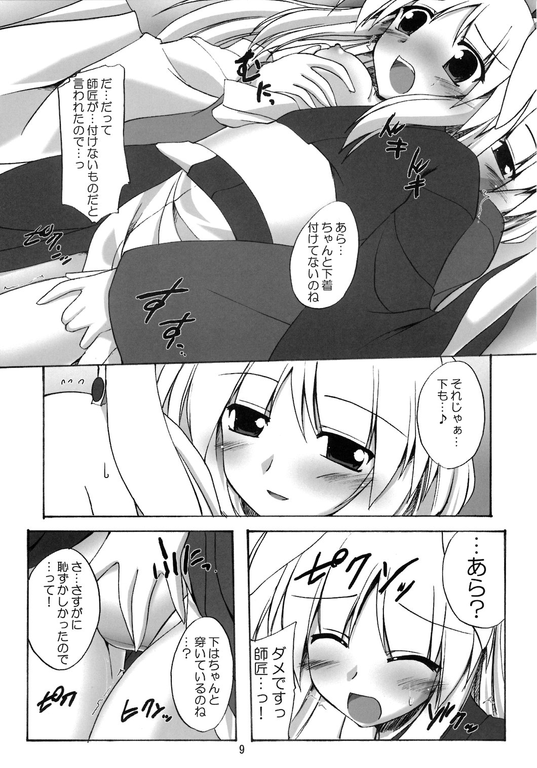 (Reitaisai 4) [Yuugen Jikkou (Gonzaburo-)] Yukata de Udonge (Touhou Project) page 9 full