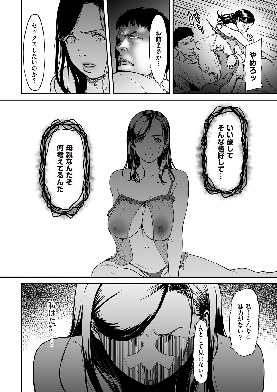 [Tsuzura Kuzukago] Uragiri no Ai wa Mitsu no Aji Ch. 1-2 [Digital] page 6 full