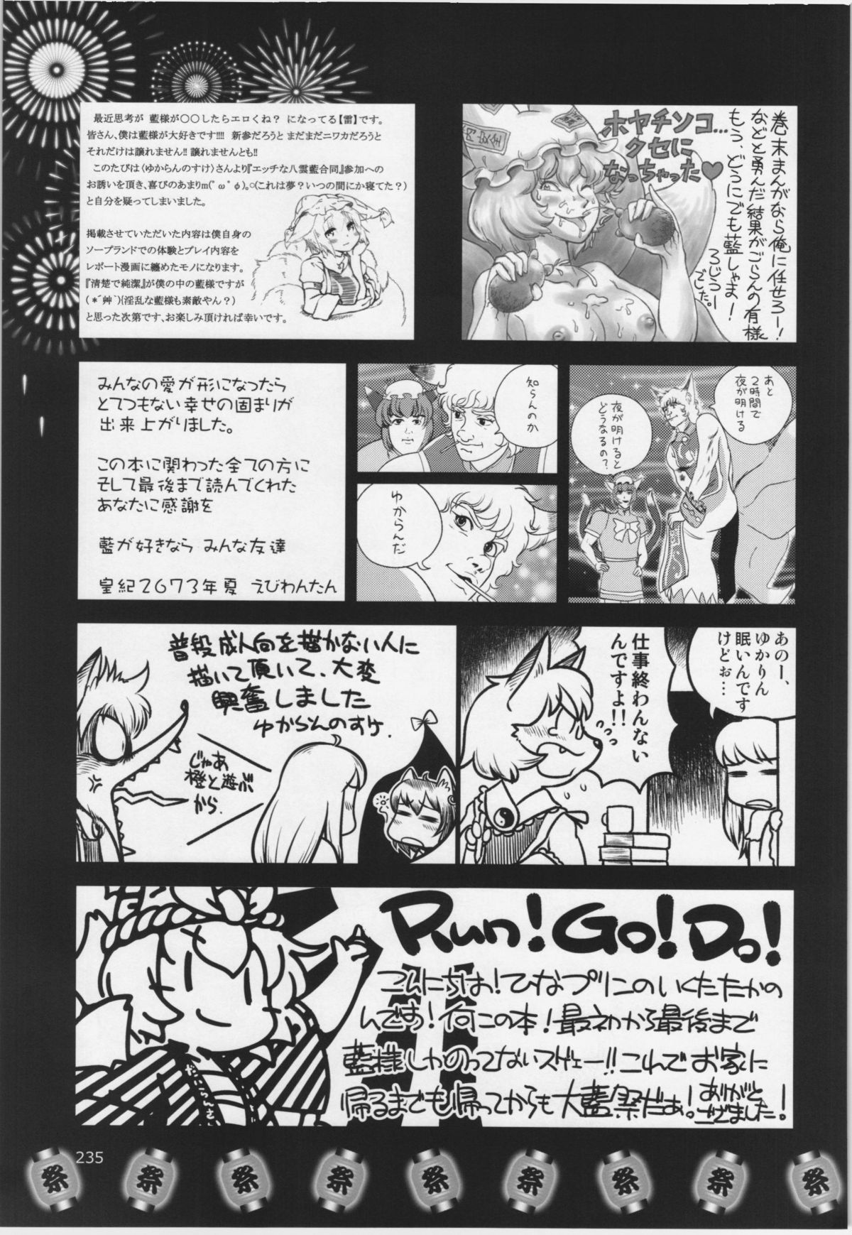 (C84) [Hinaprin, Kitsunenomori (Various)] Dairansai (Touhou Project) page 235 full