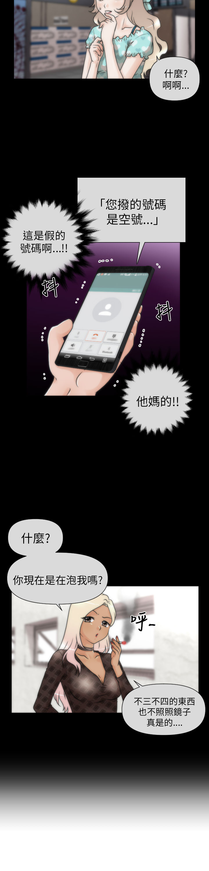 奇怪的超商 Ch.01-05 [Chinese] page 53 full