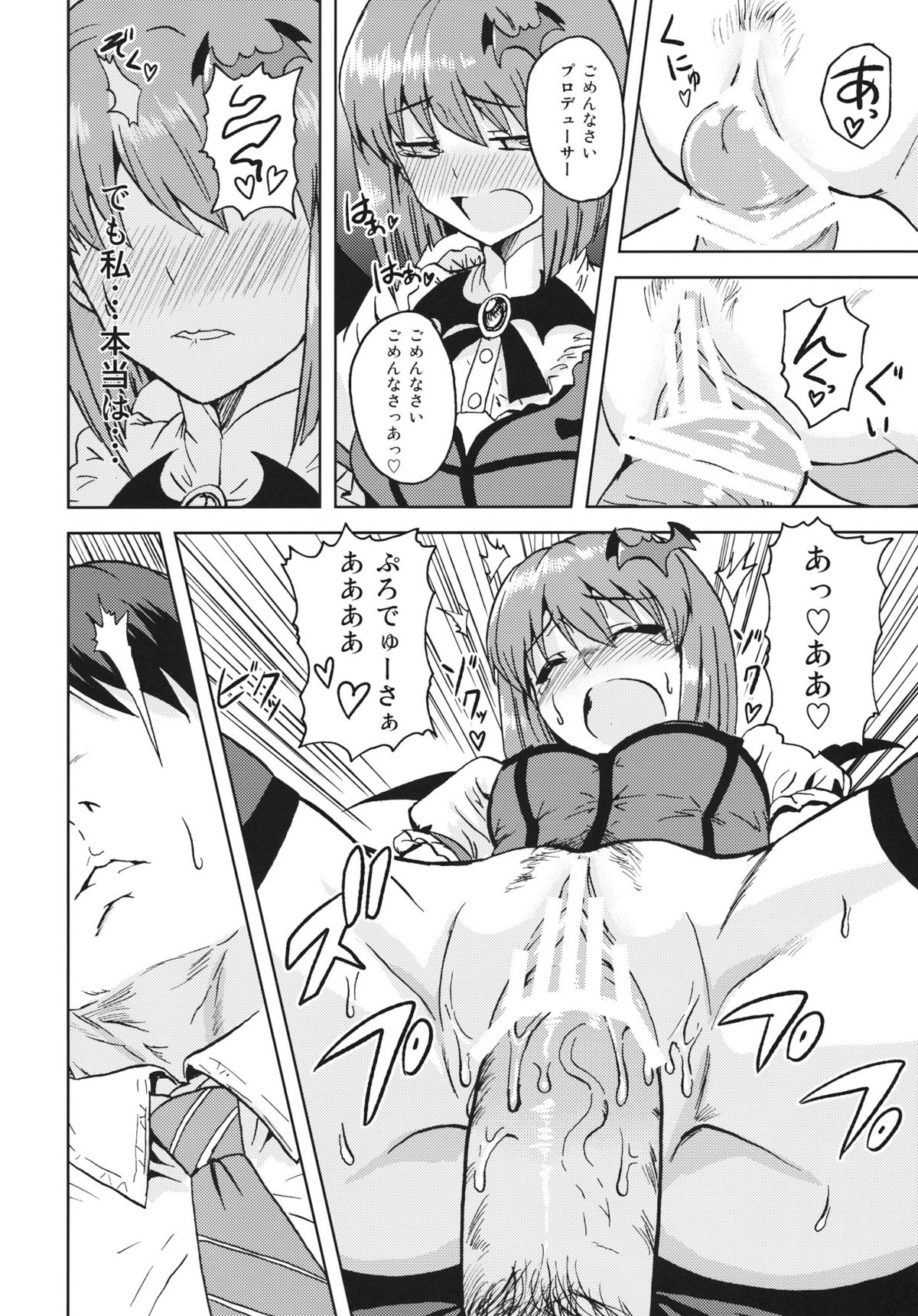 (SC56) [PLANT (Tsurui)] Yowaki na Vampire (THE IDOLM@STER) page 13 full
