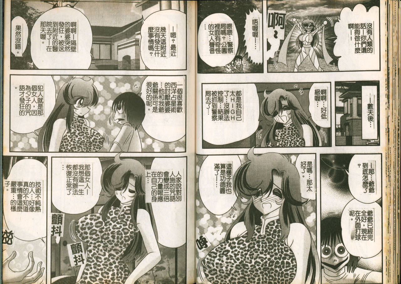 [Kamitou Masaki] Seirei Tokusou Fairy Saber W Majo no Chibusa [Chinese] page 24 full