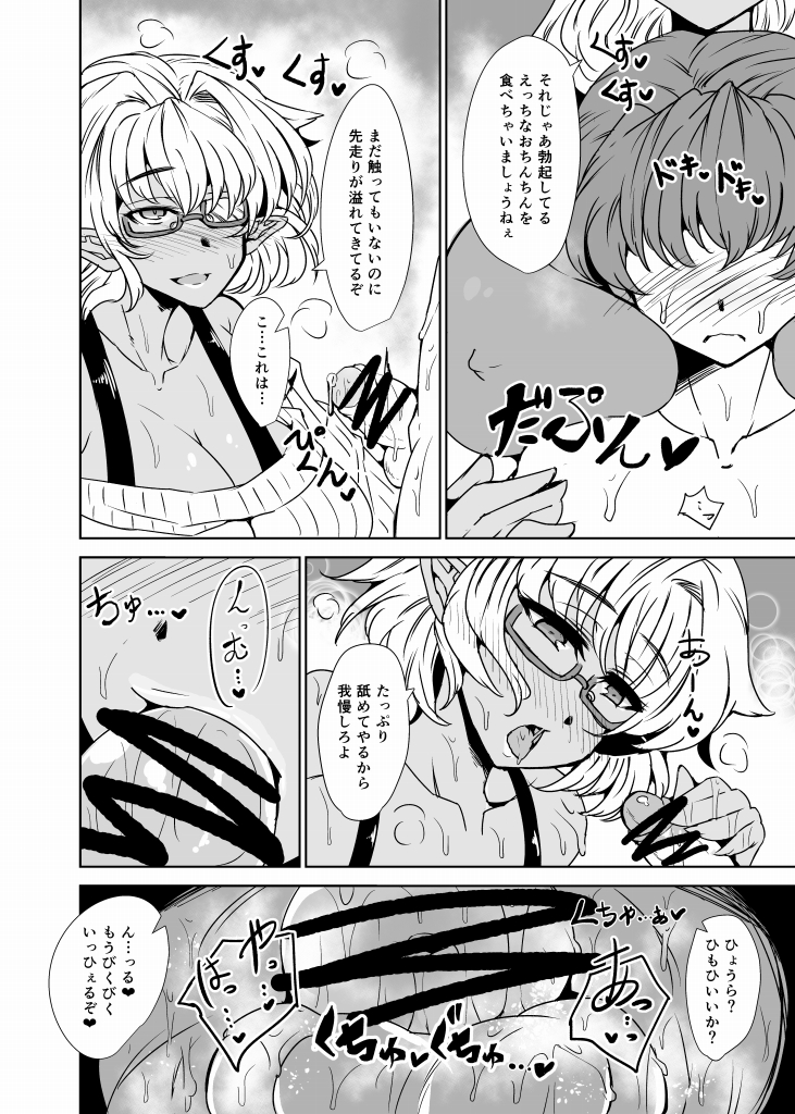 [GC-dan (Wakura)] Bewitching Race - For the Taste and Experience of Women page 5 full