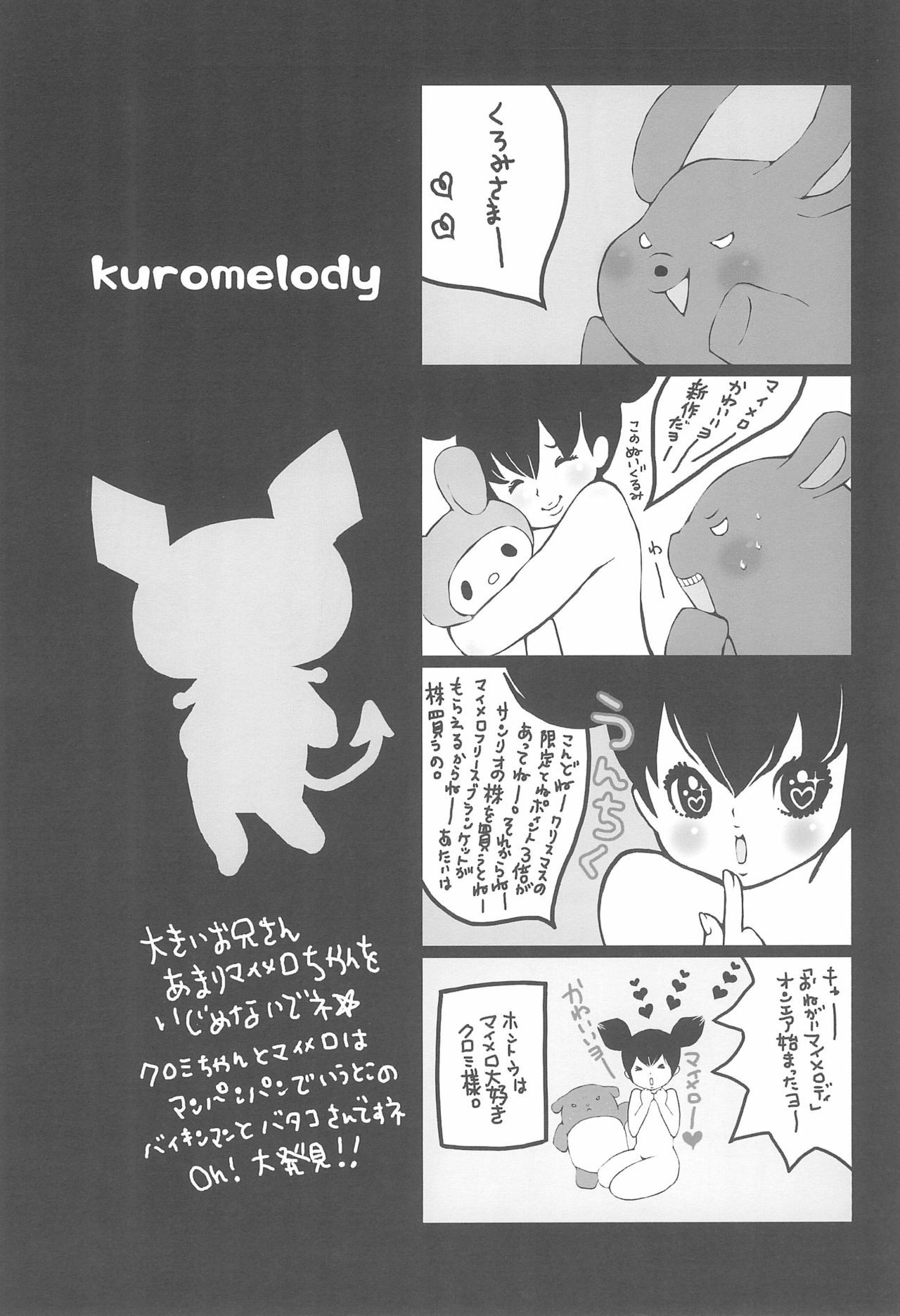 (C71) [Keroroom (HEIKA)] kuromelody (Onegai My Melody) page 14 full