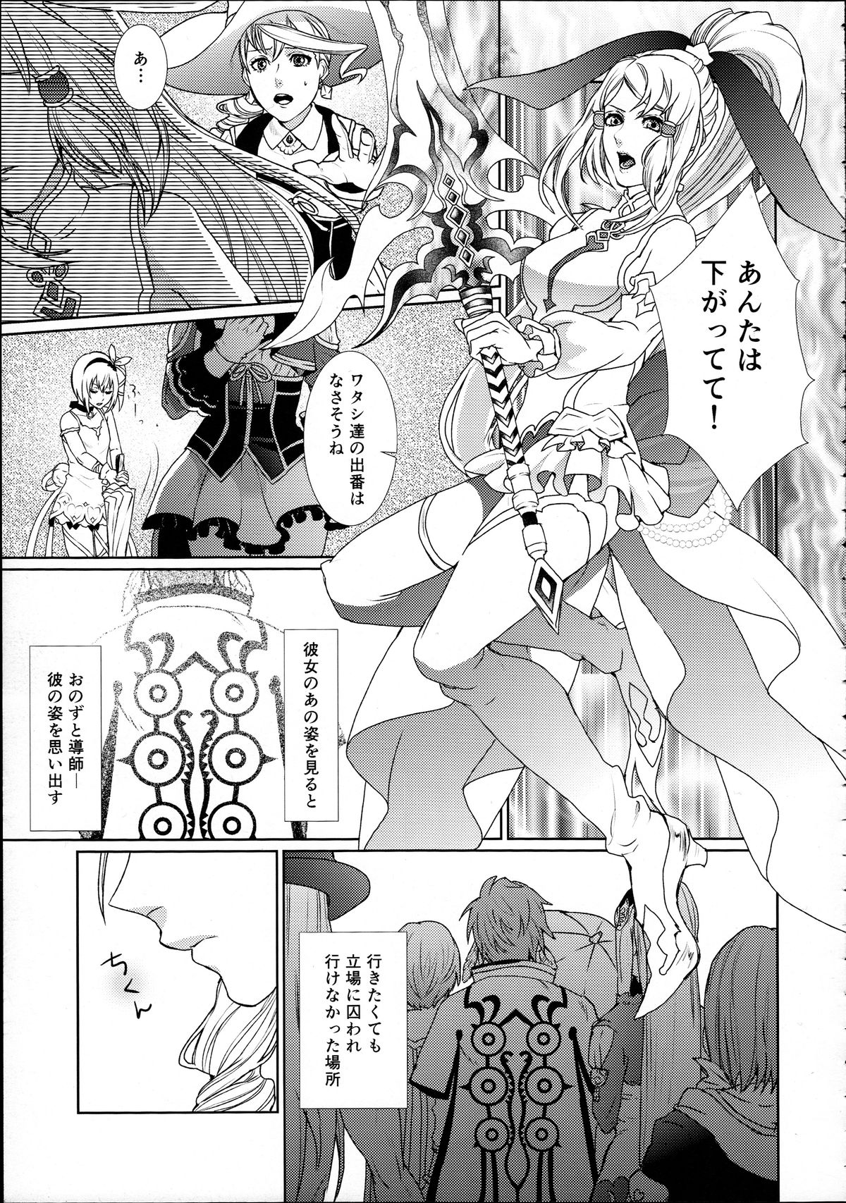 (C89) [3egg (Meriko)] Sennyuu Chishiki to Setsuju (Tales of Zestiria) page 7 full