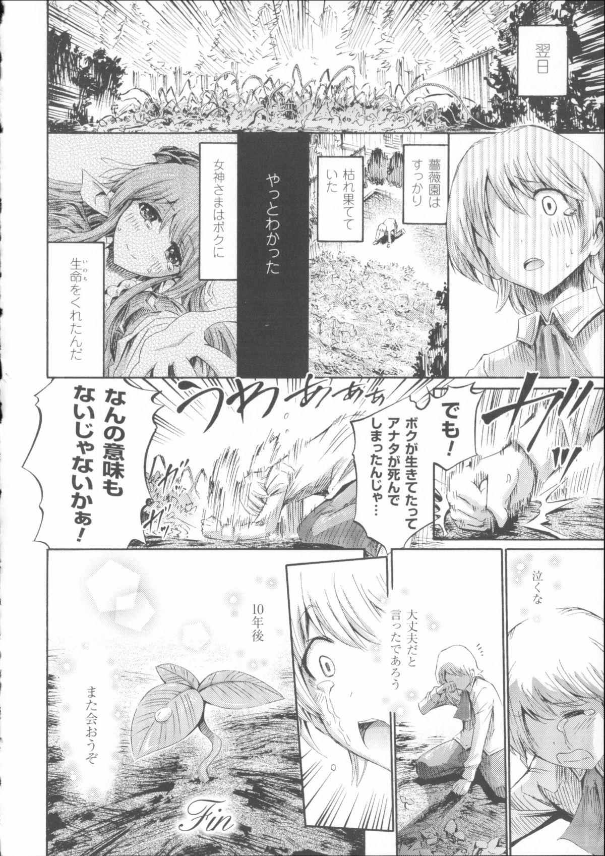 [Horitomo] Venus Garden ~Higenjitsu Otome to Deaeru Machi~ page 56 full