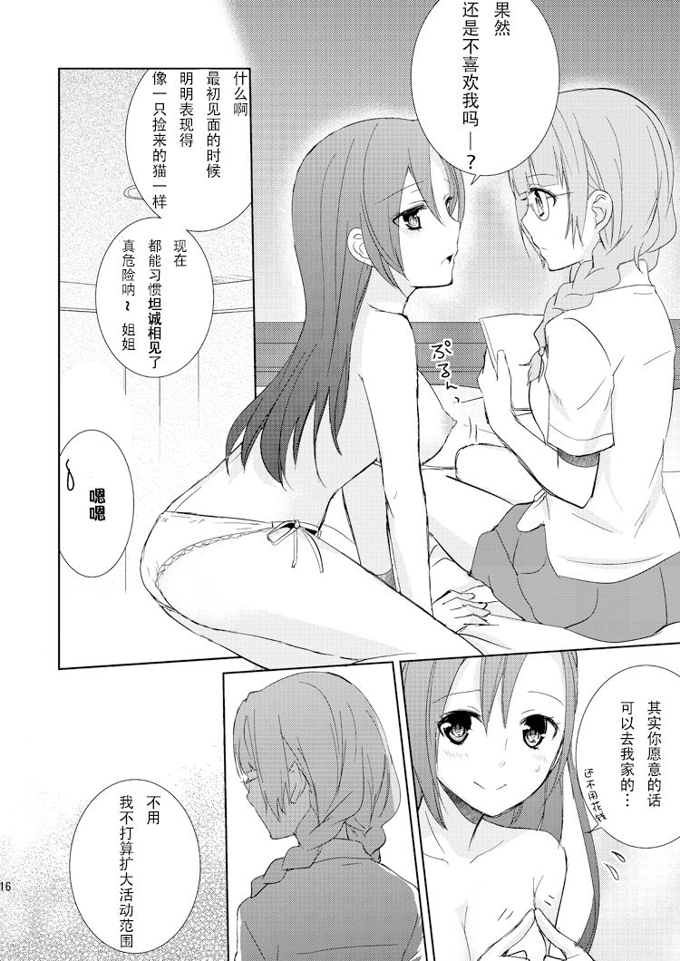 [Fi-eltz (Aoko)] Mikansei no Kimochi [Chinese] [v.v.t.m汉化组] [Digital] page 16 full