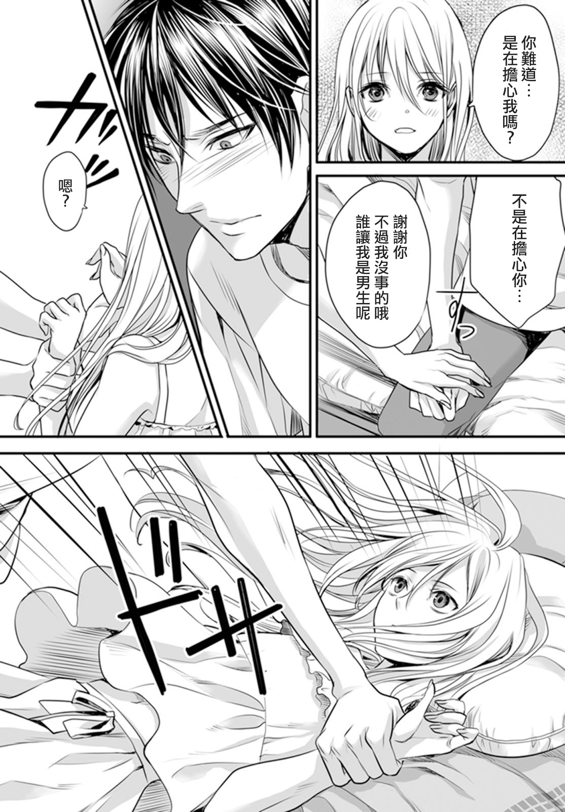 [Miyashita Kitsune] Danshi Ryou no Otokonoko 1 [Chinese] [瑞树汉化组] page 17 full