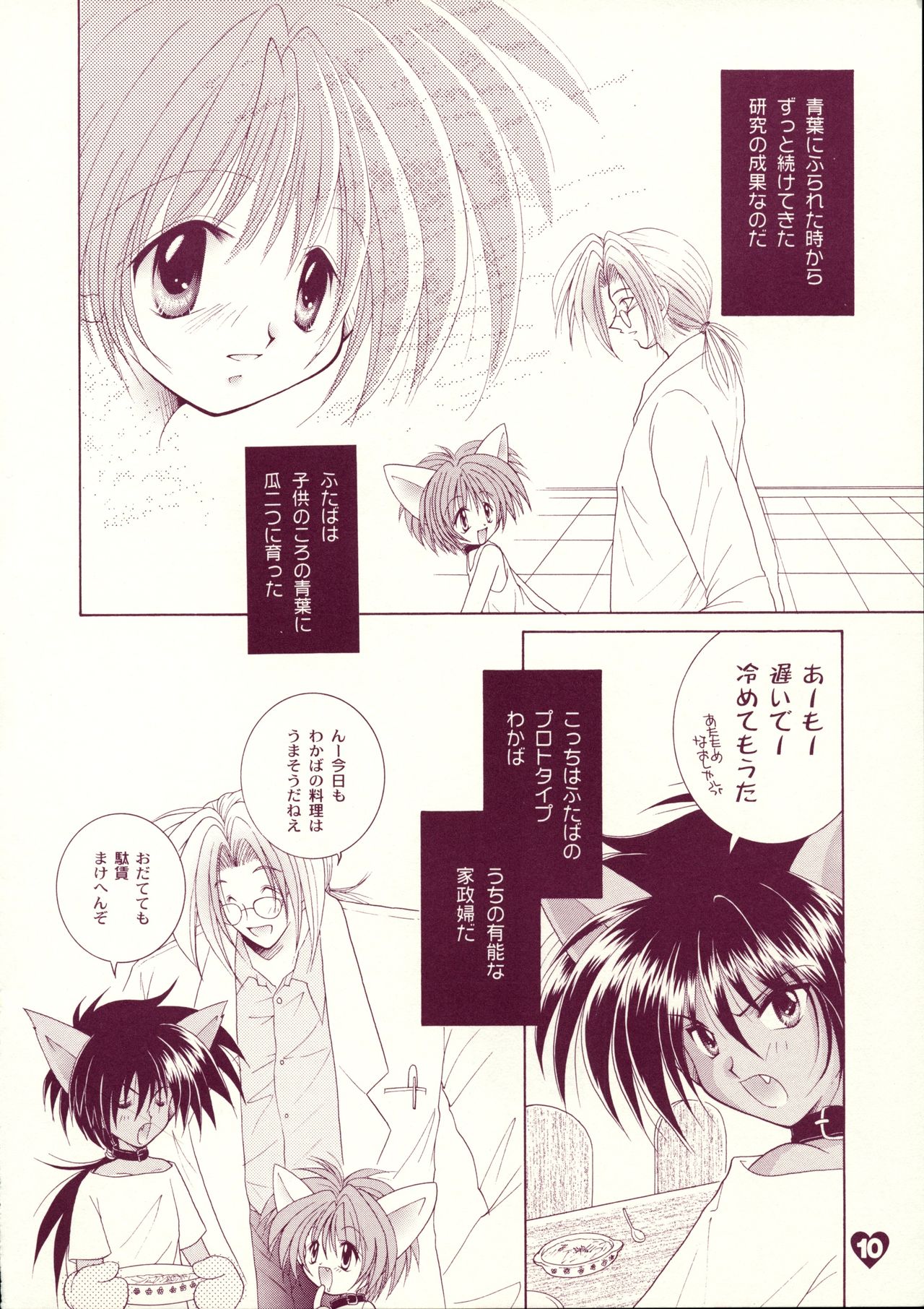 [Akuma no Tamatebako (Suzumura Ririn)] LOVE LABORATORY page 9 full