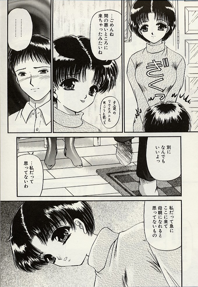 [Urano Mami] Haha to Iu Na no Onna page 14 full