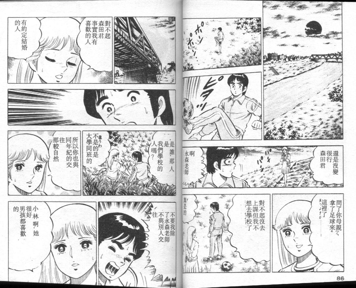 [Yamato Masaki] Agechau! Onna Kyoushi 3 [Chinese] page 44 full