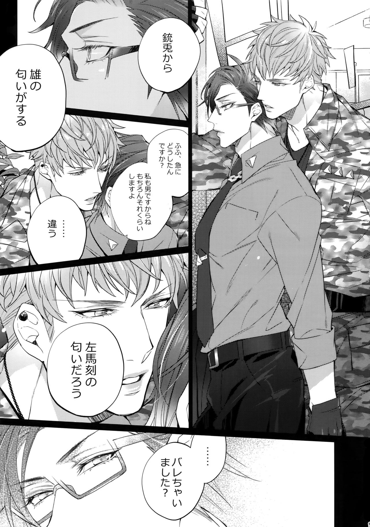 (WordWorld Bluefield) [Inukare (Inuyashiki)] Abunai Otoko (Hypnosis Mic) page 8 full