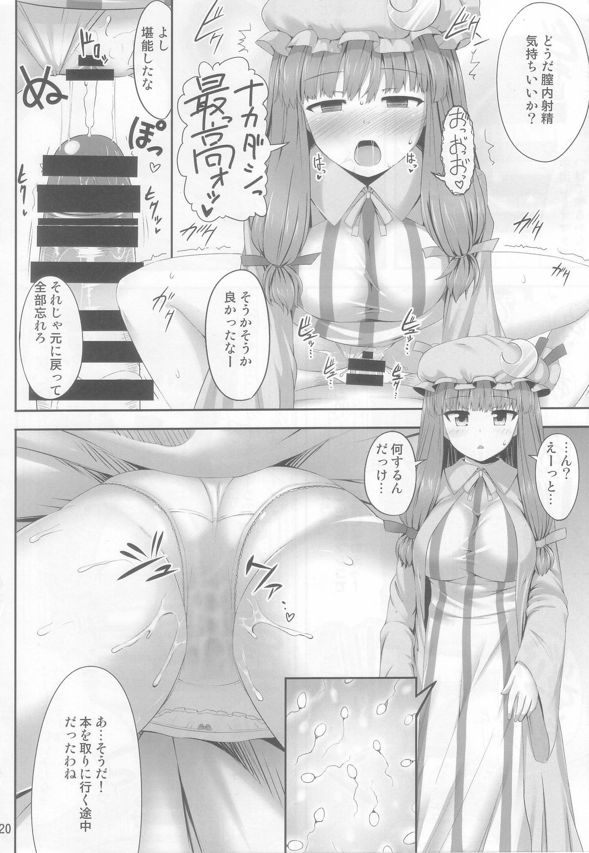 (C85) [Fukutsuu Okosu (Kaiou)] Saimin Rape Patchouli Knowledge (Touhou Project) page 20 full