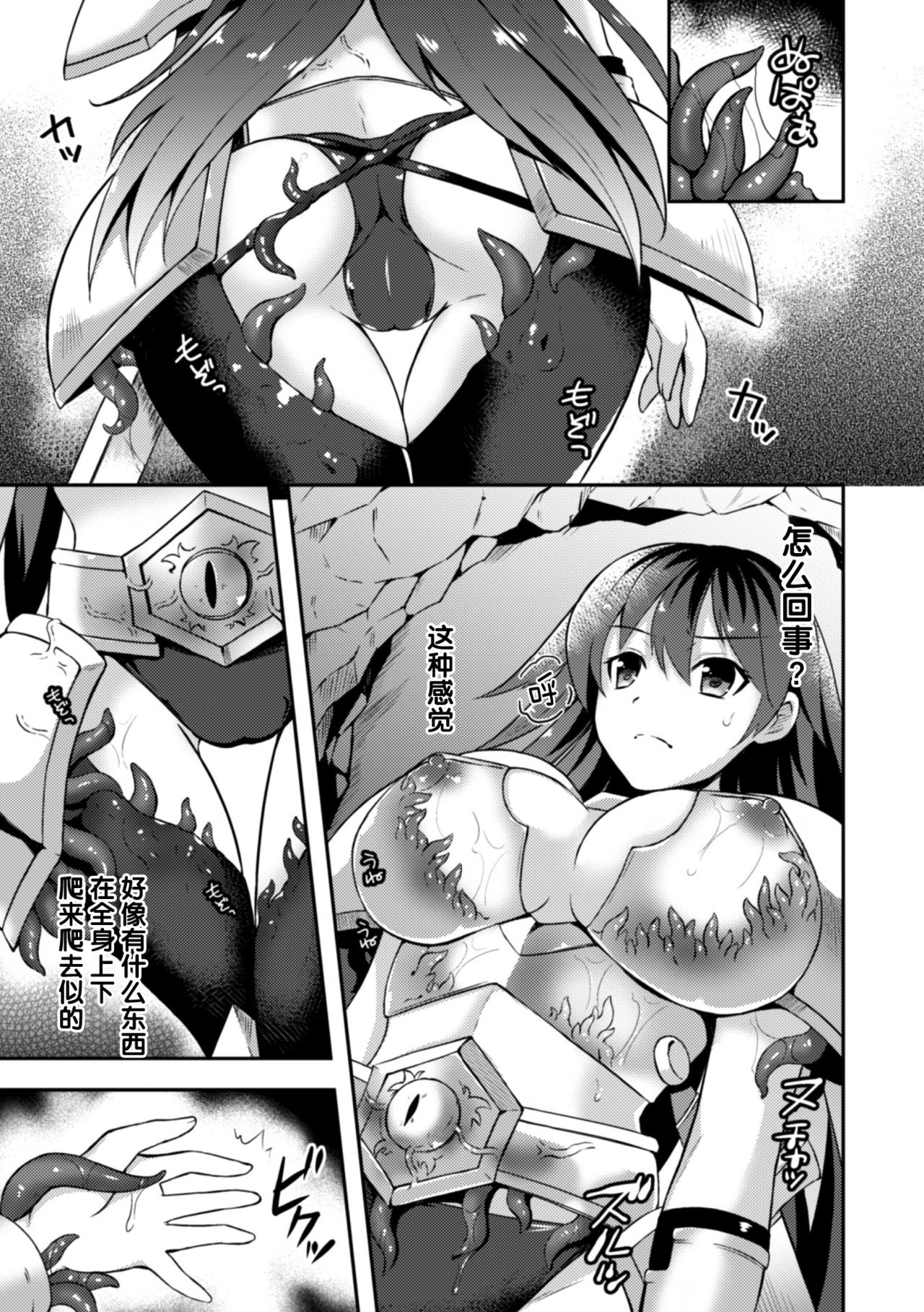 [Tenro Aya] Onna Senshi Flare to Inju no Yoroi (2D Comic Magazine Shokushu Yoroi ni Zenshin o Okasare Mugen Zecchou! Vol. 3) [Chinese] [無邪気漢化組] [Digital] page 4 full