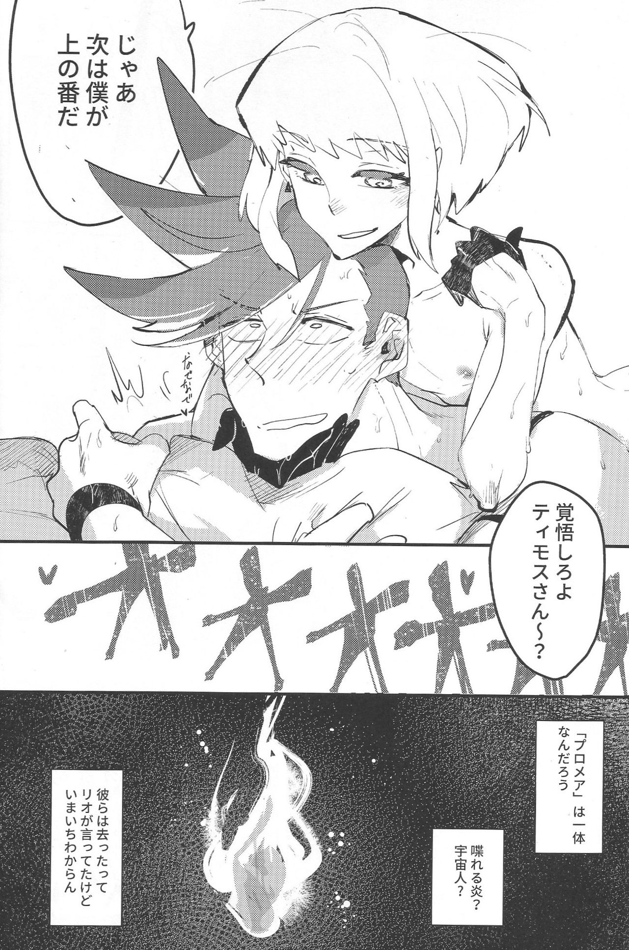 [KARAS Oushigata (KARAS Oushigata)] 2INFLAMEs ~Twin Flame~ (Promare) page 29 full