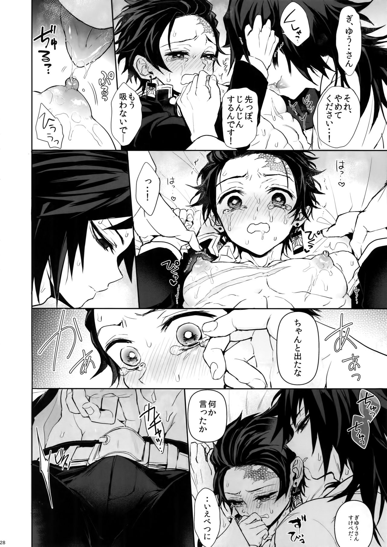 (Nichirin Kitan 4) [Terepirin (goshi)] Douka, Hone no Zui made (Kimetsu no Yaiba) page 27 full