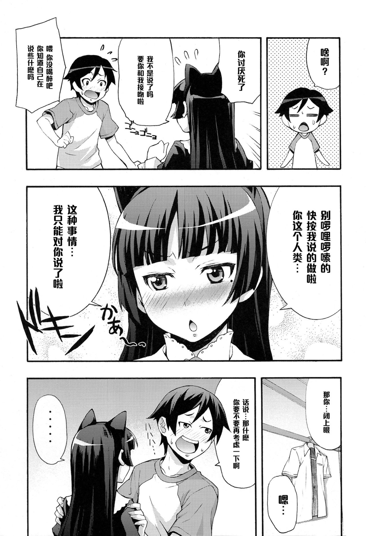 (C79) [Mix Fry (Takurou)] Kuroneko (Ore no Imouto ga Konnani Kawaii Wake ga Nai) [Chinese] [黑条汉化] page 8 full