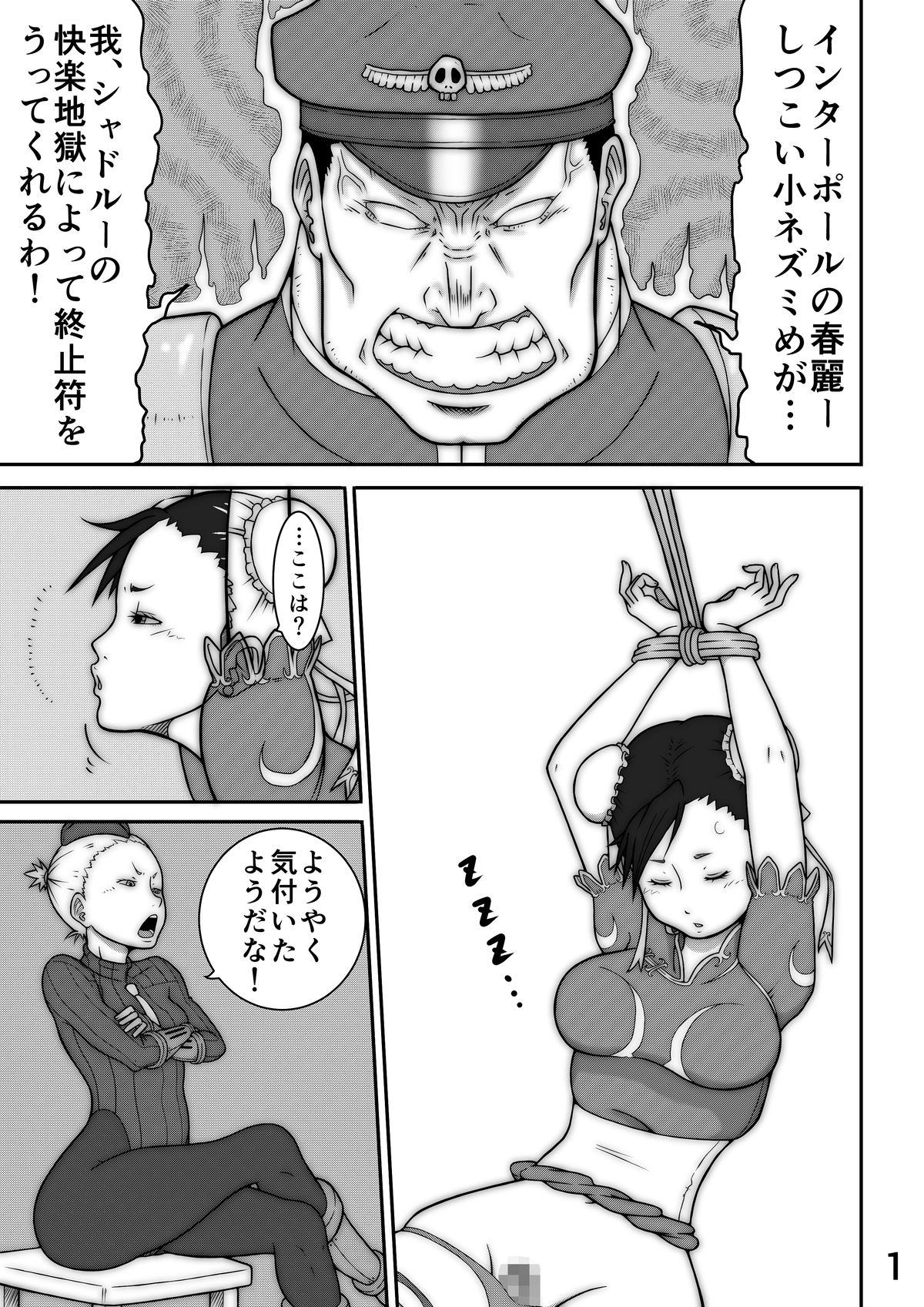 [Modae Shine!!! (Ryosuke.)] Pinch (Street Fighter) [Digital] page 5 full