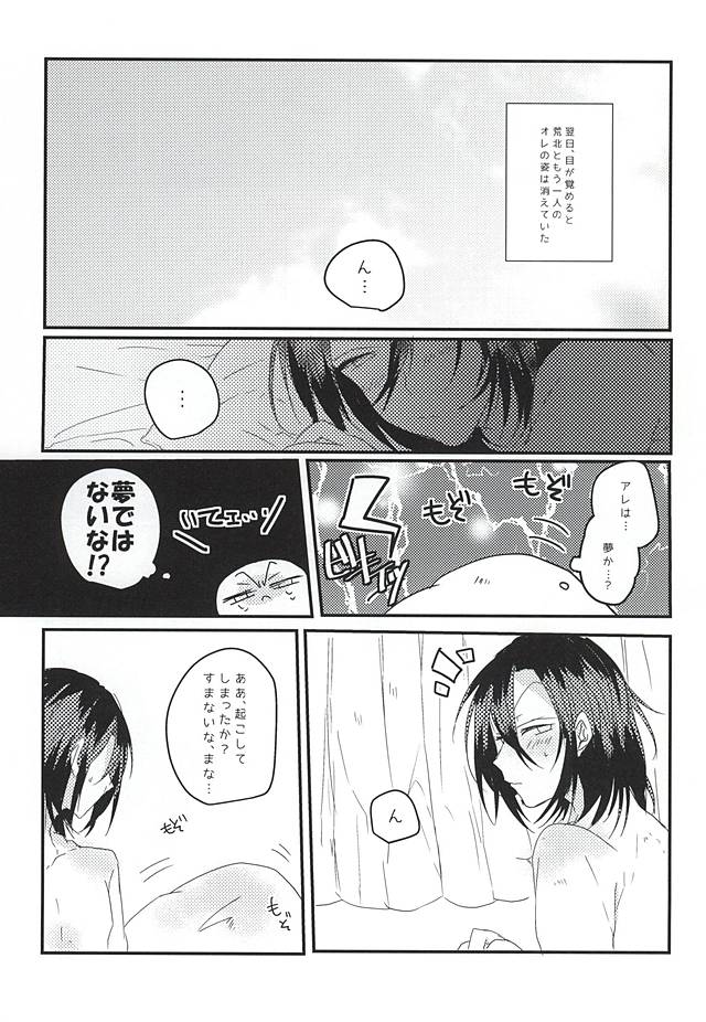 (Nemureru Mori no Yamagami-sama 3) [mutt. (Raika)] OmedeToudou-san (Yowamushi Pedal) page 28 full