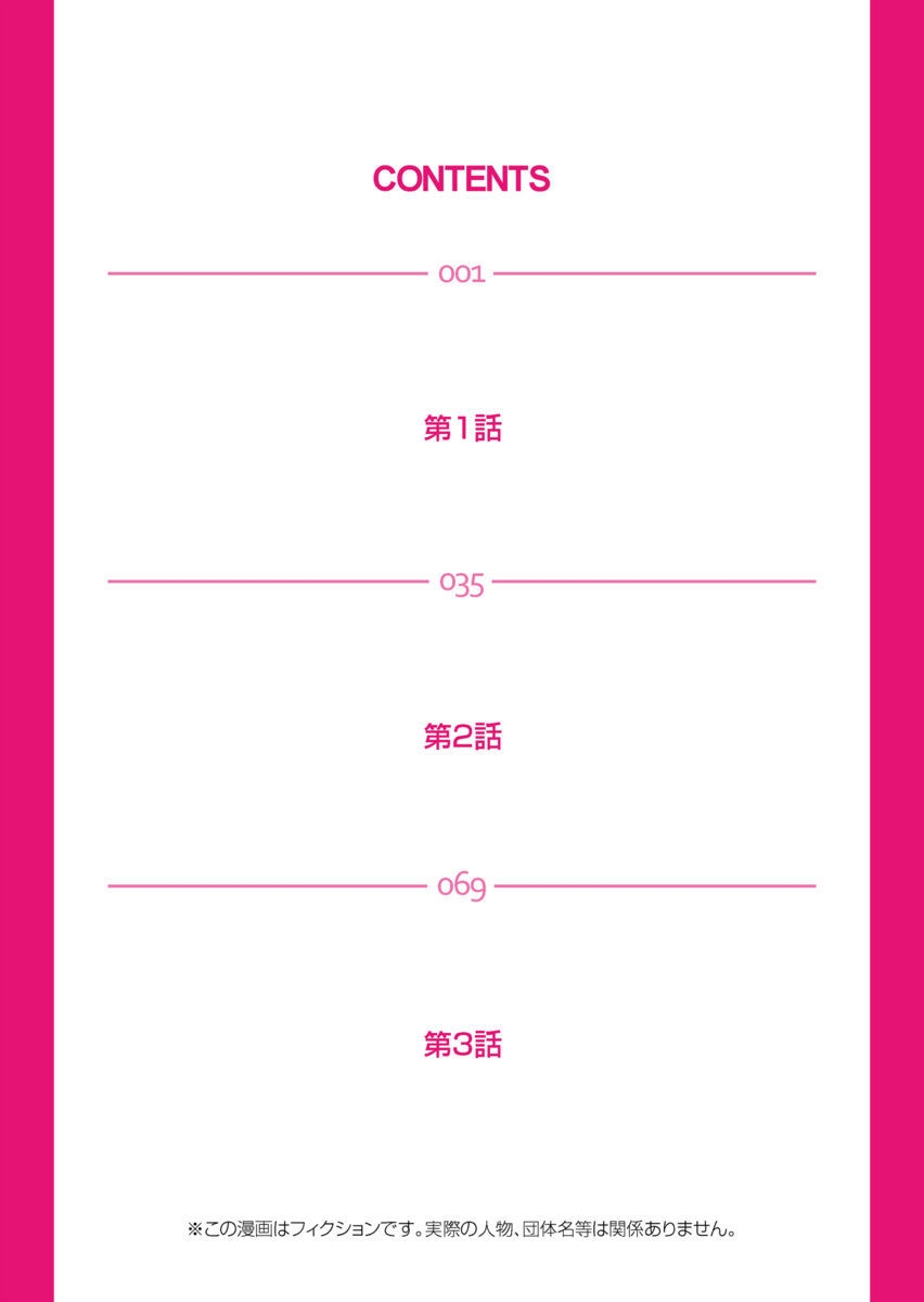 [Pink Taro] Takuhai Chijo ~Shibararete Hakobareru Ch. 1 [Chinese] [夏虫个人汉化] page 2 full