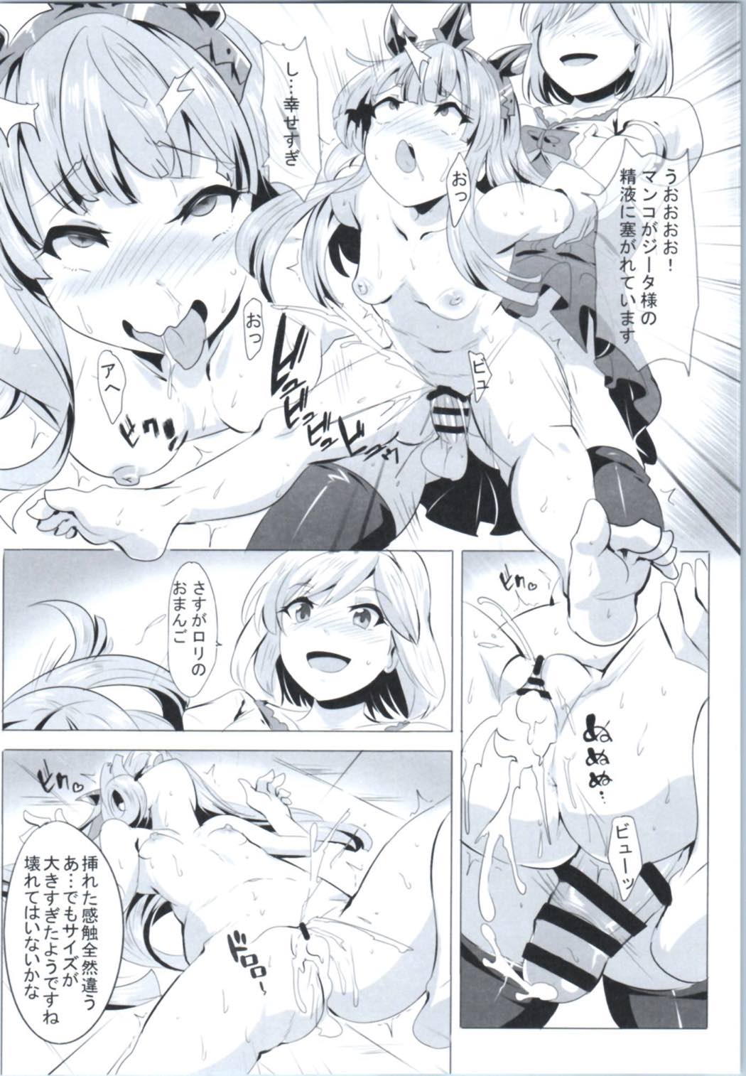 [Magukappu (Magukappu)] Miryou Kikuudan (Granblue Fantasy) page 12 full