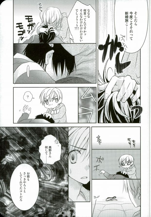 (HaruCC17) [Hanautsugi (Yuna)] mumumaffa (Sekaiichi Hatsukoi) page 8 full